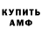 АМФЕТАМИН 98% Denis Krasnopolsky
