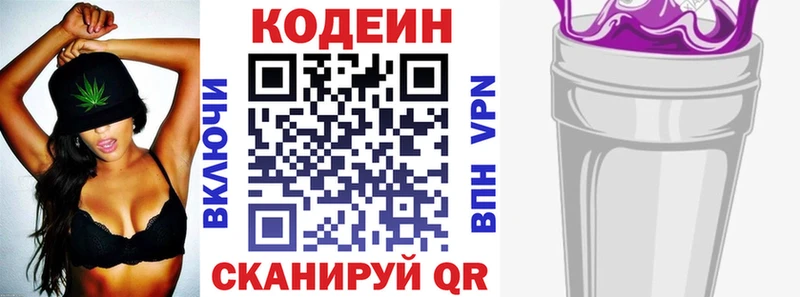 Codein Purple Drank  продажа наркотиков  Ермолино 